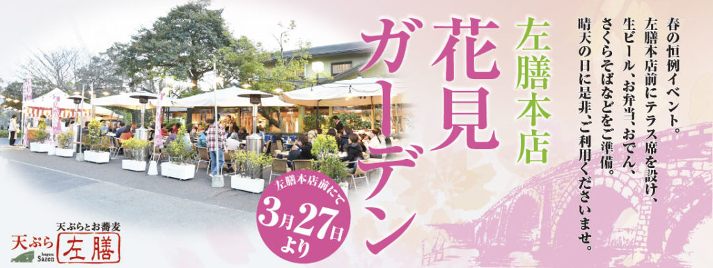 花見ガーデン2026